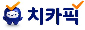 치카픽